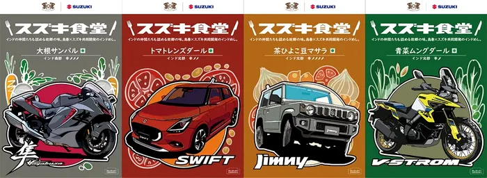 Suzuki lansează o gamă de preparate curry instant, inspirată de modelele sale. Cât costă un meniu?